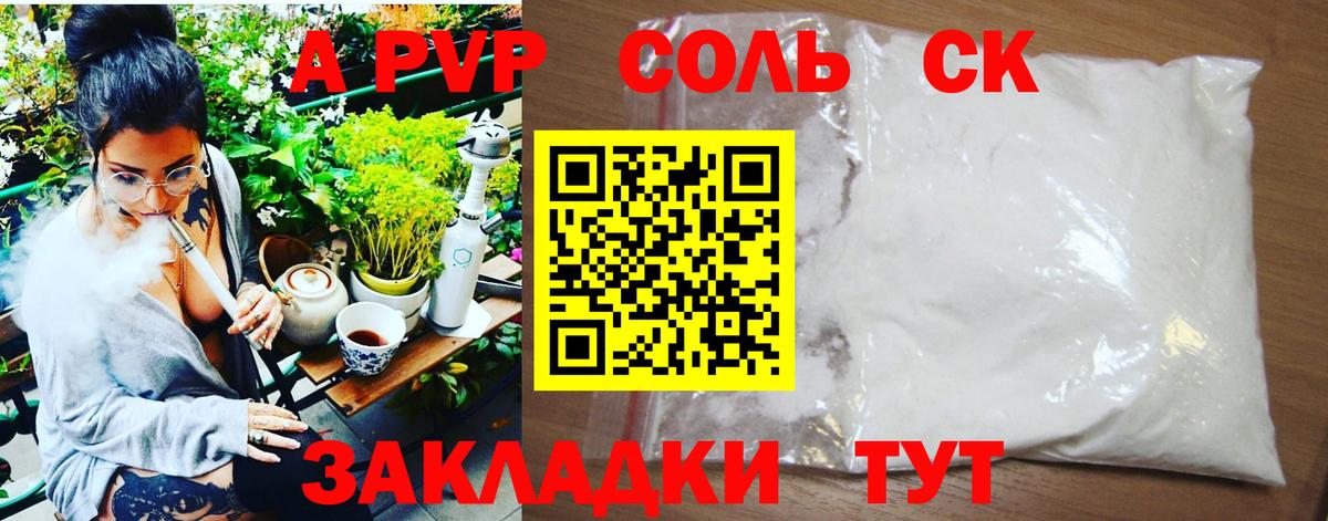 APVP Соль Губкинский