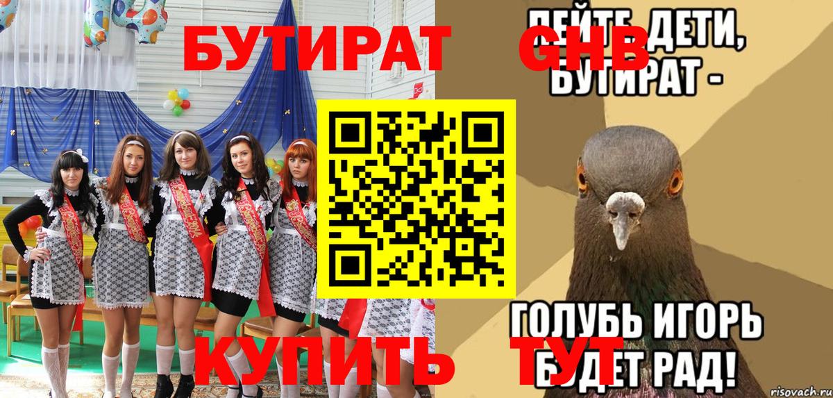 БУТИРАТ 99% Губкинский