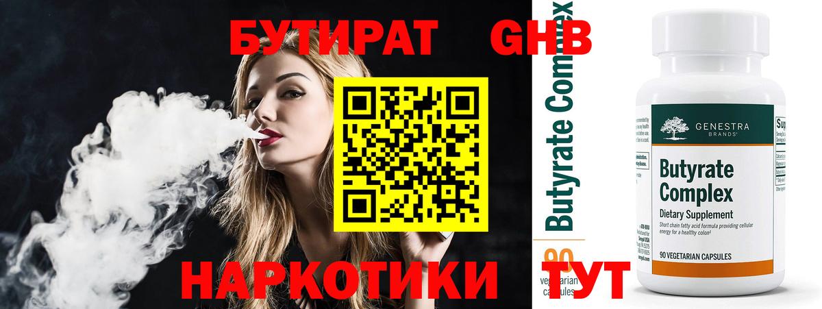 БУТИРАТ  Вход с VPN  Губкинский  БУТИРАТ бутик 