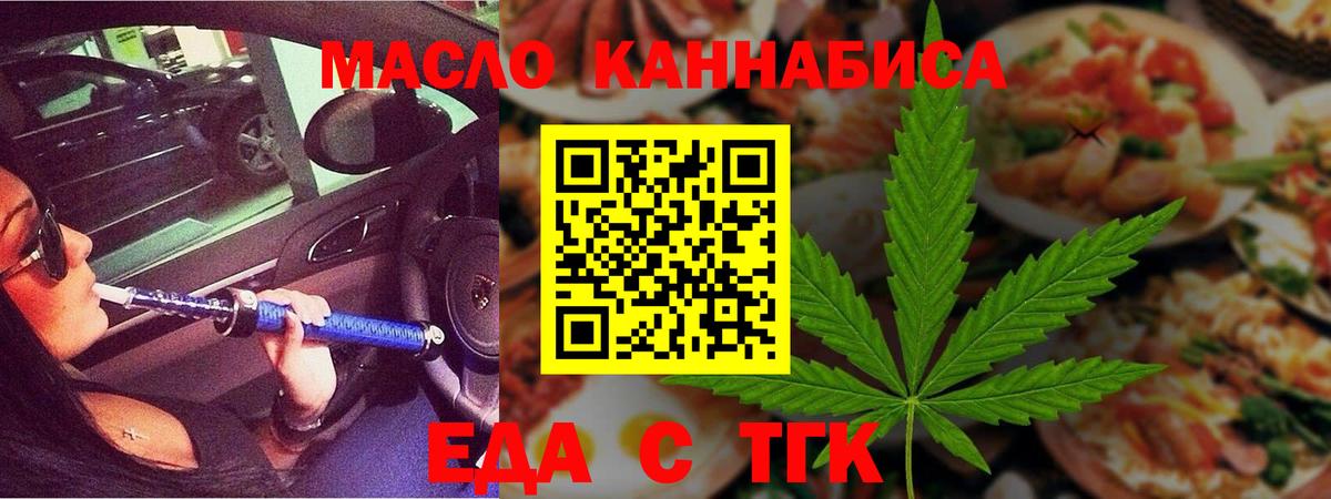 Губкинский  Еда ТГК конопля  Вход с VPN 