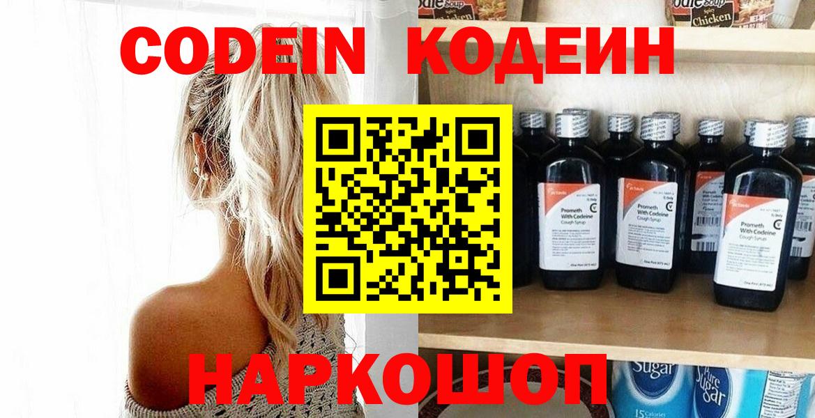 Codein Purple Drank  Кодеин напиток Lean (лин)  Вход с VPN  Губкинский 