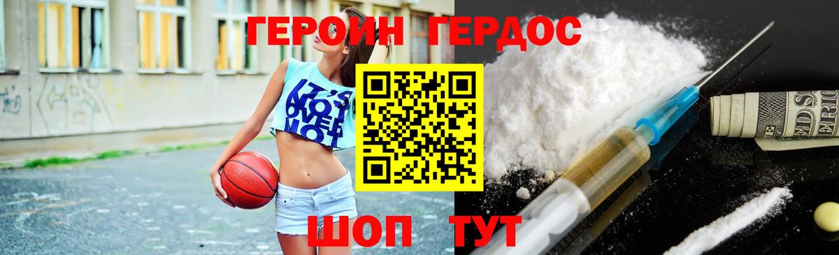 Героин Heroin  Вход с VPN  Губкинский 