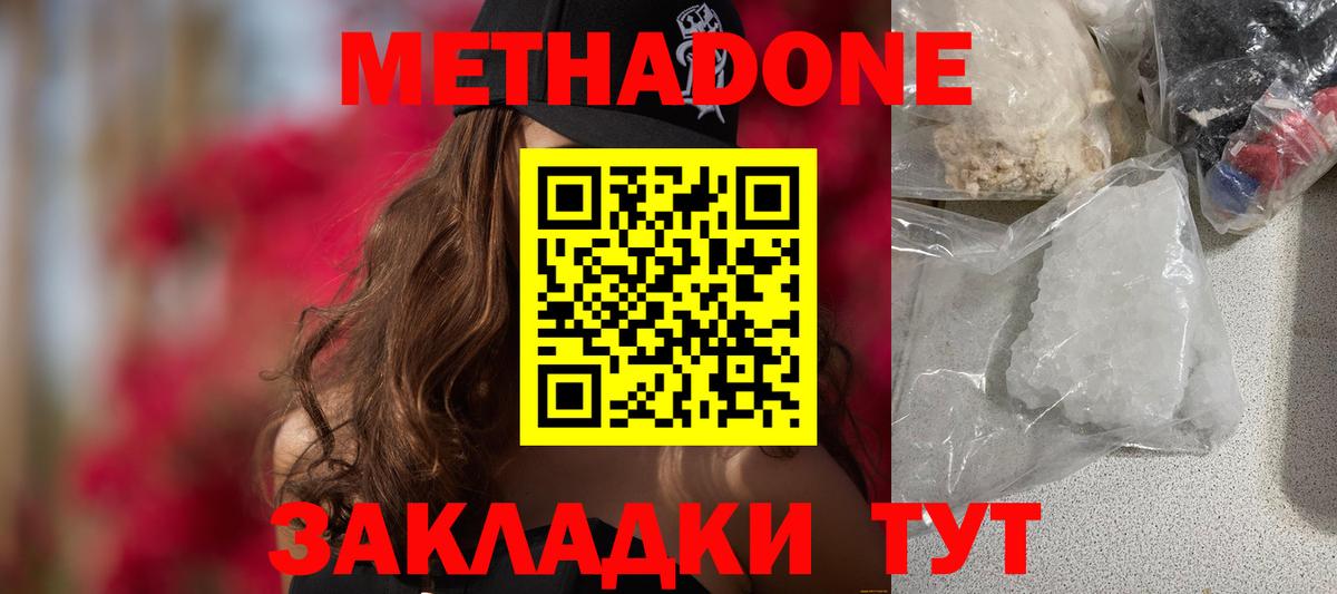 Метадон кристалл  Вход с VPN  МЕТАДОН мёд  площадка состав  Губкинский 