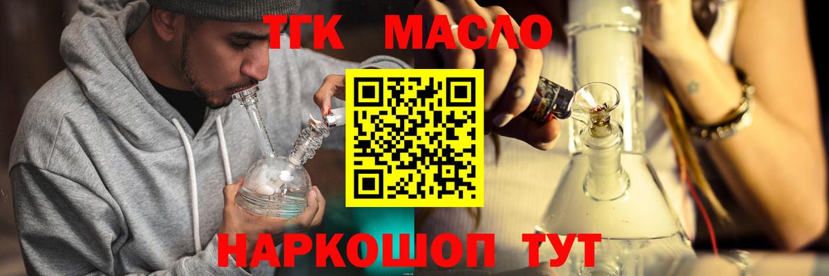 Дистиллят ТГК THC oil Губкинский